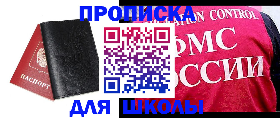 прописка для работы в Махачкале